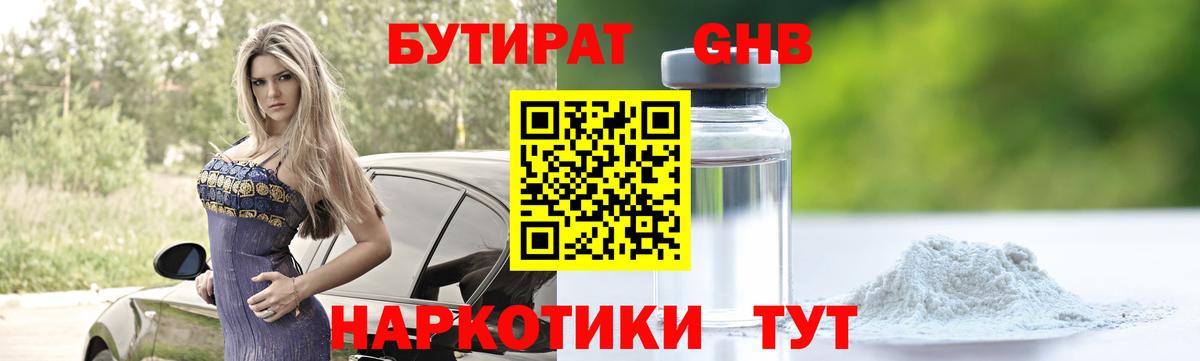 БУТИРАТ  Бутират BDO 33%  Вход с VPN  Невинномысск 