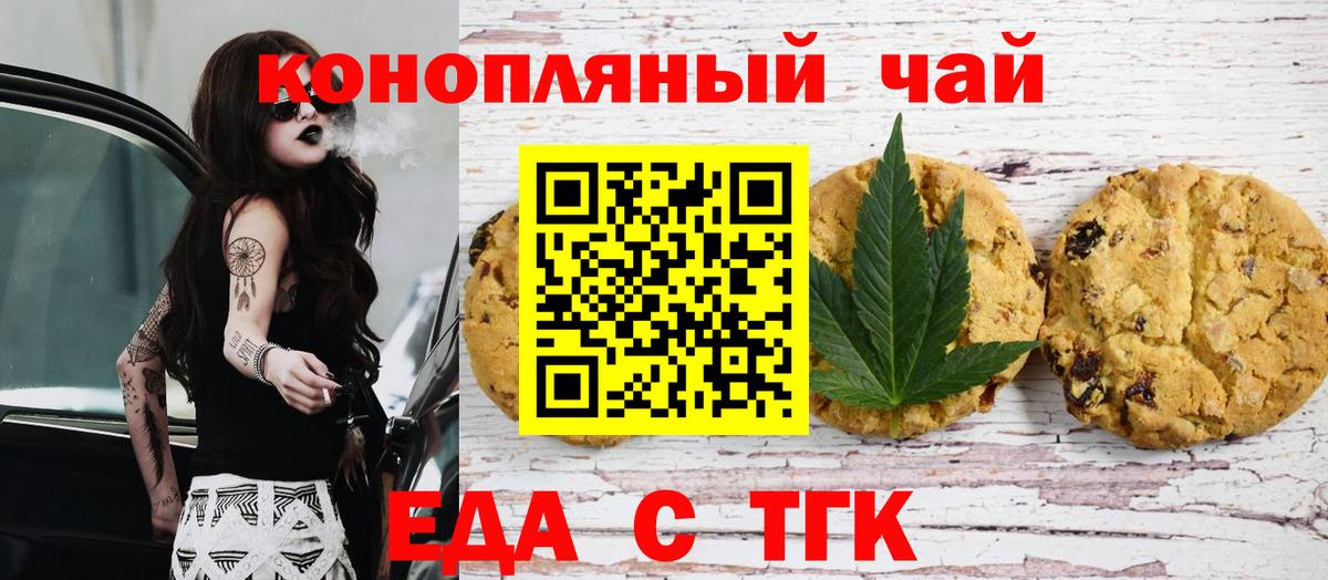 Еда ТГК марихуана Невинномысск