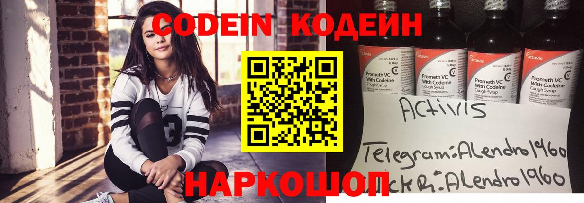 Невинномысск  Codein напиток Lean (лин)  Кодеин напиток Lean (лин)  Вход с VPN 