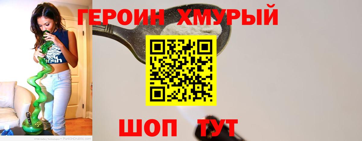 Невинномысск  ГЕРОИН Heroin  Героин  Вход с VPN 