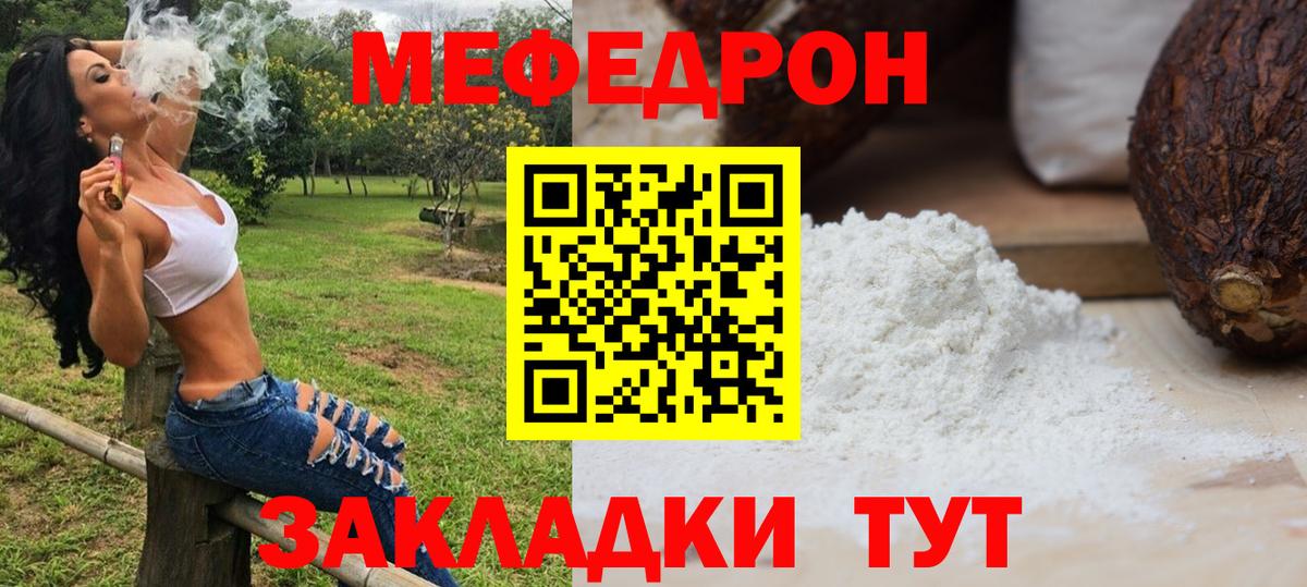 Невинномысск  Меф  Вход с VPN  МЯУ-МЯУ  Меф мука 