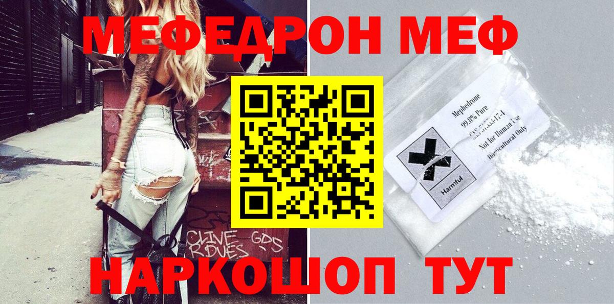 Мефедрон кристаллы Невинномысск
