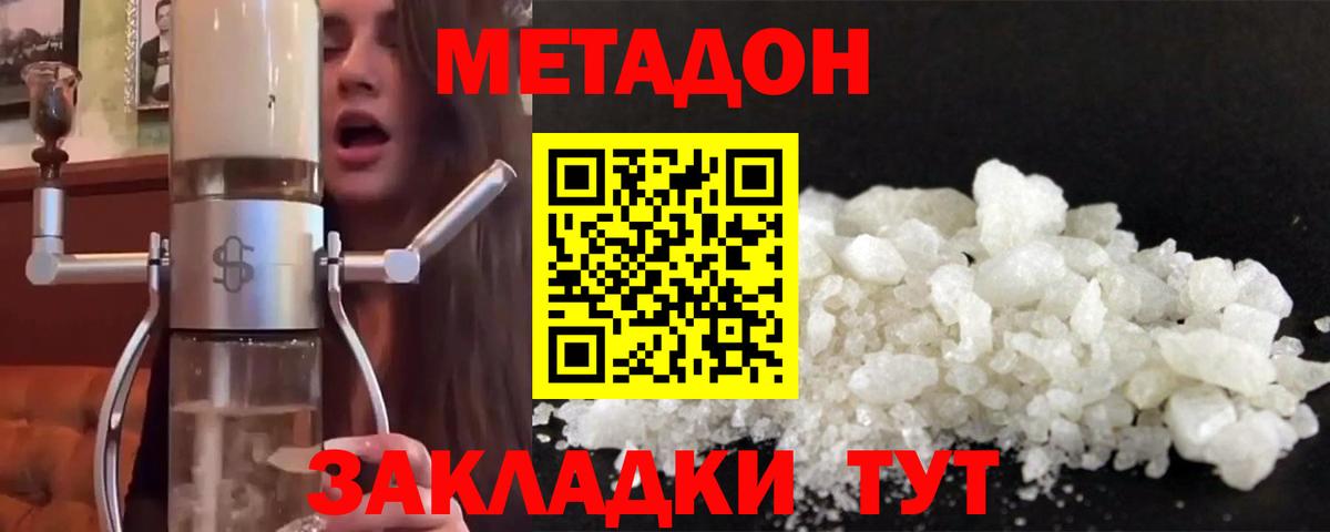 Невинномысск  МЕТАДОН кристалл  Вход с VPN 
