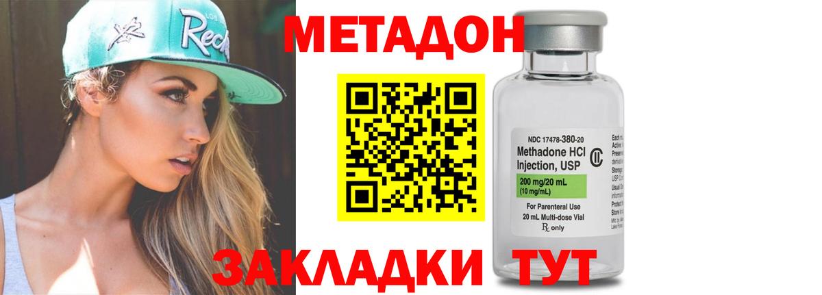 Метадон кристалл Невинномысск