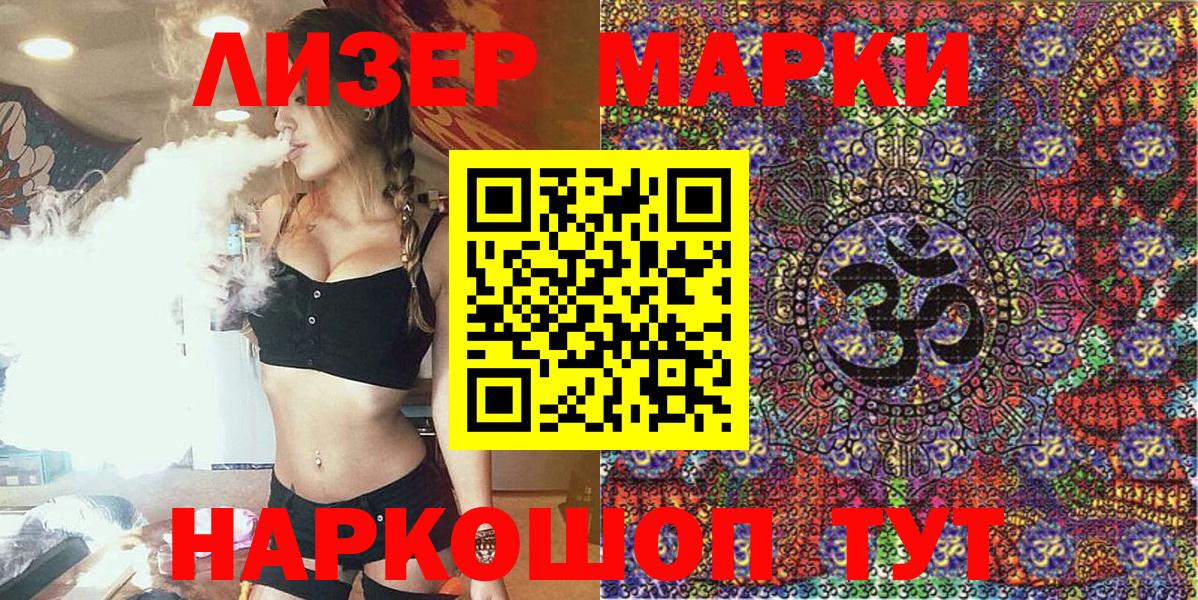 Марки 25I-NBOMe 1500мкг Невинномысск